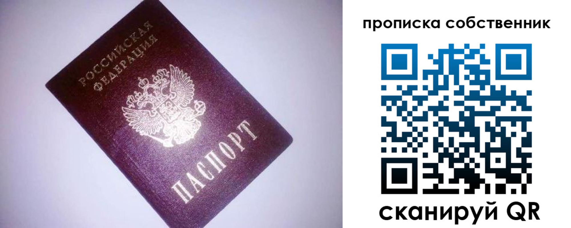 прописка от собственника в Сухиничи